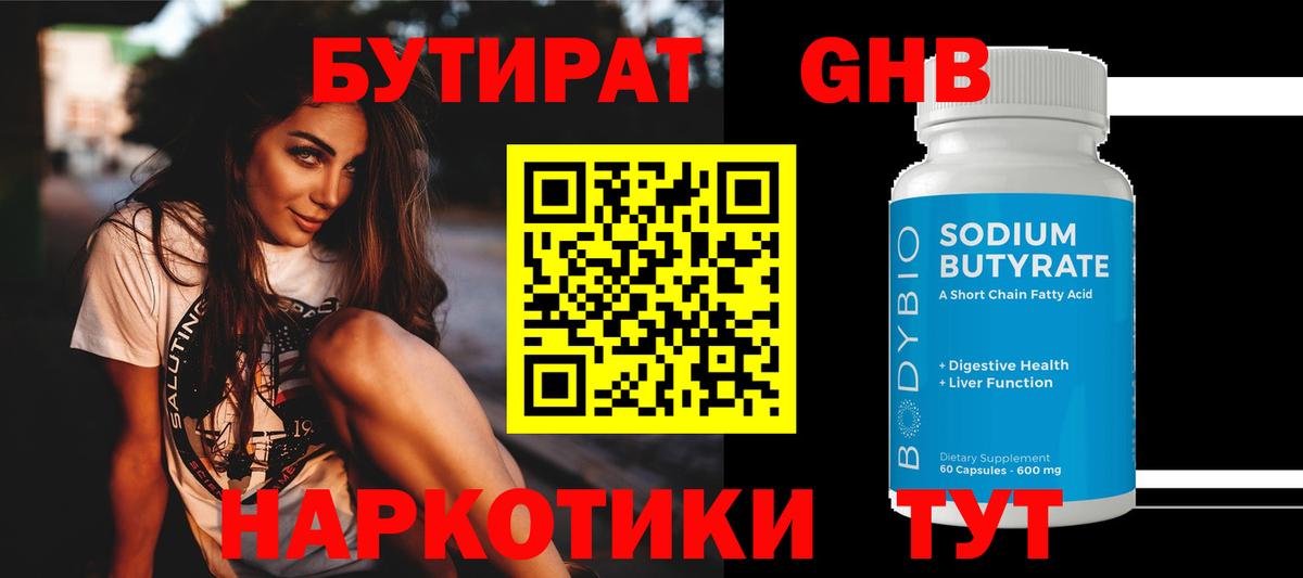 Бутират BDO  Вход с VPN  Прохладный 