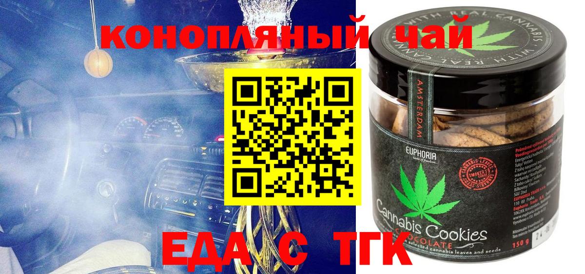 Прохладный  Печенье с ТГК конопля  Вход с VPN 