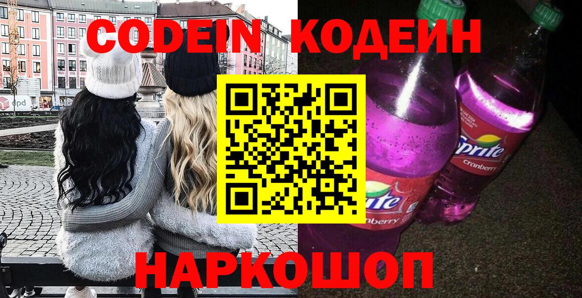 Codein Purple Drank Прохладный