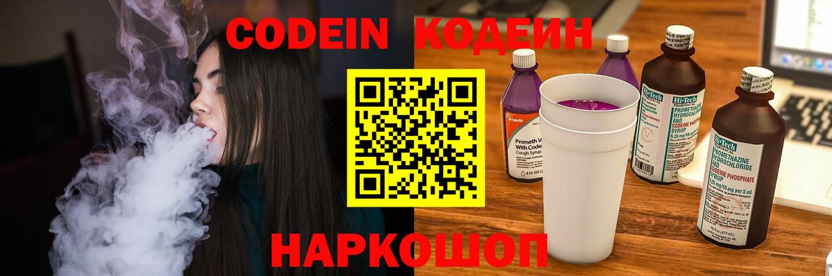 Прохладный  Кодеиновый сироп Lean Purple Drank  Кодеиновый сироп Lean Purple Drank  Вход с VPN 