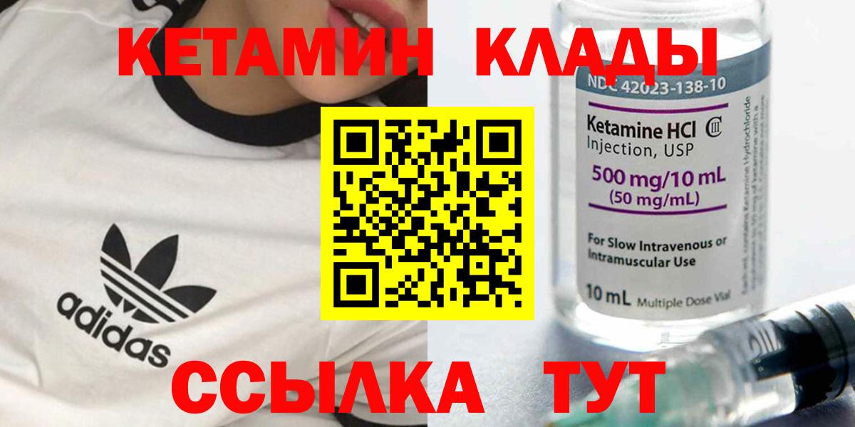 КЕТАМИН VHQ  Вход с VPN  Прохладный  КЕТАМИН VHQ 